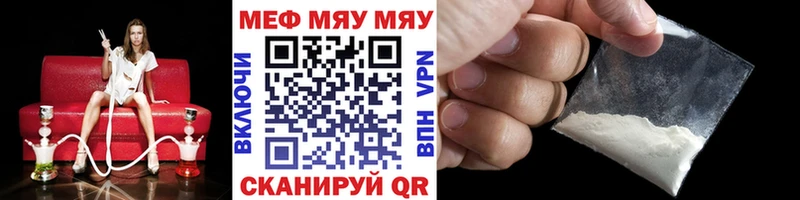 Меф мяу мяу мука Гвардейск